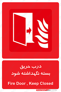 Fire , Door , Closed , آتش , قفل باشد , 