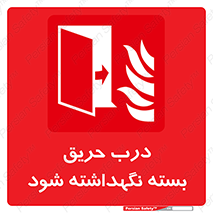 Fire , Door , Closed , آتش , قفل باشد , 