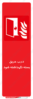 Fire , Door , Closed , آتش , قفل باشد , 
