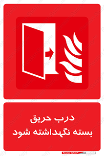 Fire , Door , Closed , آتش , قفل باشد , 
