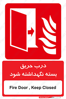 Fire , Door , Closed , آتش , قفل باشد , 