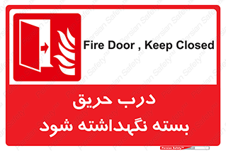 Fire , Door , Closed , آتش , قفل باشد , 