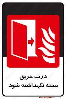 Fire , Door , Closed , آتش , قفل باشد , 