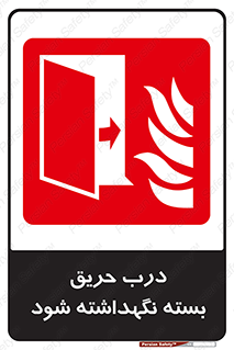 Fire , Door , Closed , آتش , قفل باشد , 
