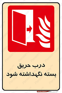 Fire , Door , Closed , آتش , قفل باشد , 