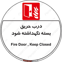 Fire , Door , Closed , آتش , قفل باشد , 