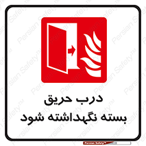 Fire , Door , Closed , آتش , قفل باشد , 
