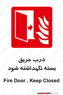 Fire , Door , Closed , آتش , قفل باشد , 