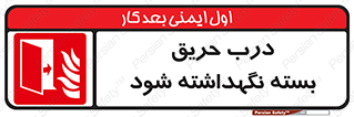 Fire , Door , Closed , آتش , قفل باشد , 