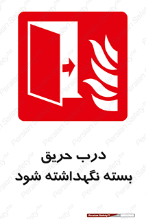 Fire , Door , Closed , آتش , قفل باشد , 