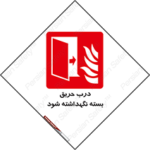 Fire , Door , Closed , آتش , قفل باشد , 
