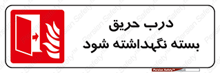 Fire , Door , Closed , آتش , قفل باشد , 