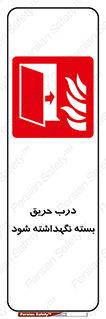 Fire , Door , Closed , آتش , قفل باشد , 