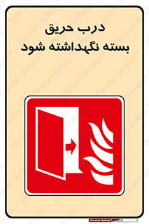 Fire , Door , Closed , آتش , قفل باشد , 