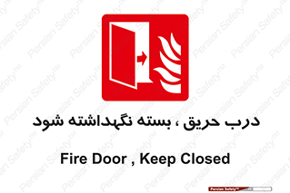 Fire , Door , Closed , آتش , قفل باشد , 