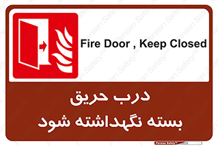 Fire , Door , Closed , آتش , قفل باشد , 