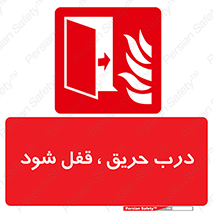 Fire , Door , Locked , آتش , بسته باشد , 