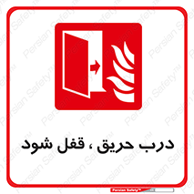 Fire , Door , Locked , آتش , بسته باشد , 