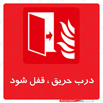 Fire , Door , Locked , آتش , بسته باشد , 