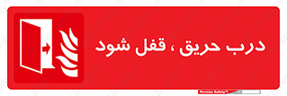 Fire , Door , Locked , آتش , بسته باشد , 