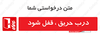 Fire , Door , Locked , آتش , بسته باشد , 