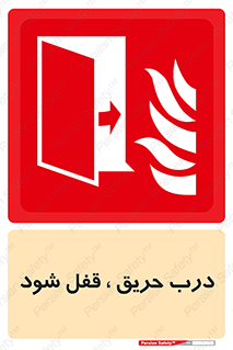 Fire , Door , Locked , آتش , بسته باشد , 