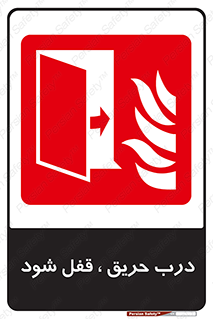 Fire , Door , Locked , آتش , بسته باشد , 