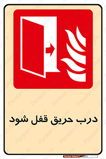 Fire , Door , Locked , آتش , بسته باشد , 