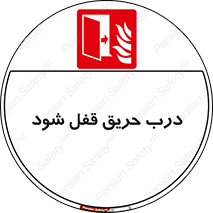 Fire , Door , Locked , آتش , بسته باشد , 