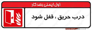 Fire , Door , Locked , آتش , بسته باشد , 