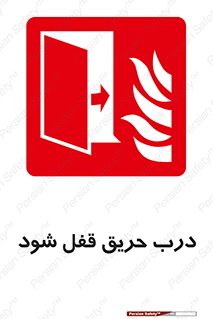 Fire , Door , Locked , آتش , بسته باشد , 