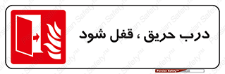 Fire , Door , Locked , آتش , بسته باشد , 