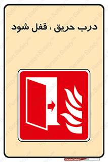 Fire , Door , Locked , آتش , بسته باشد , 