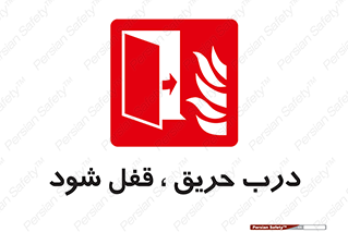 Fire , Door , Locked , آتش , بسته باشد , 
