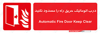 Automatic , Fire , Door , خودکار , نبندید , مسیر , آتش , 
