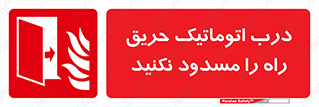 Automatic , Fire , Door , خودکار , نبندید , مسیر , آتش , 