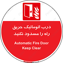 Automatic , Fire , Door , خودکار , نبندید , مسیر , آتش , 