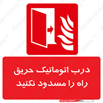 Automatic , Fire , Door , خودکار , نبندید , مسیر , آتش , 