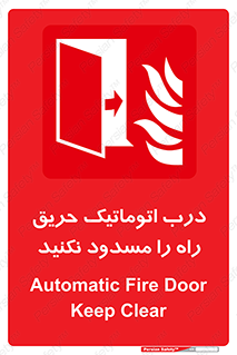 Automatic , Fire , Door , خودکار , نبندید , مسیر , آتش , 