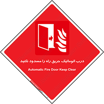 Automatic , Fire , Door , خودکار , نبندید , مسیر , آتش , 