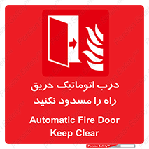 Automatic , Fire , Door , خودکار , نبندید , مسیر , آتش , 