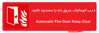 Automatic , Fire , Door , خودکار , نبندید , مسیر , آتش , 