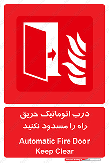 Automatic , Fire , Door , خودکار , نبندید , مسیر , آتش , 