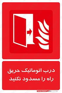 Automatic , Fire , Door , خودکار , نبندید , مسیر , آتش , 