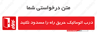 Automatic , Fire , Door , خودکار , نبندید , مسیر , آتش , 