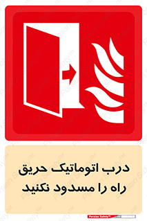Automatic , Fire , Door , خودکار , نبندید , مسیر , آتش , 