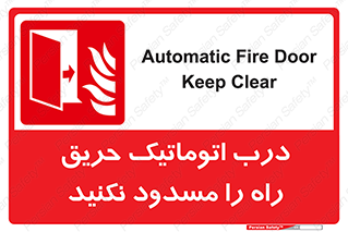 Automatic , Fire , Door , خودکار , نبندید , مسیر , آتش , 