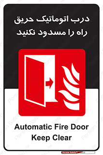 Automatic , Fire , Door , خودکار , نبندید , مسیر , آتش , 