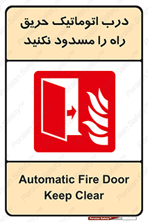 Automatic , Fire , Door , خودکار , نبندید , مسیر , آتش , 