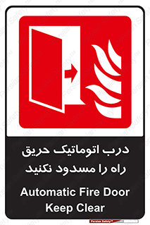 Automatic , Fire , Door , خودکار , نبندید , مسیر , آتش , 